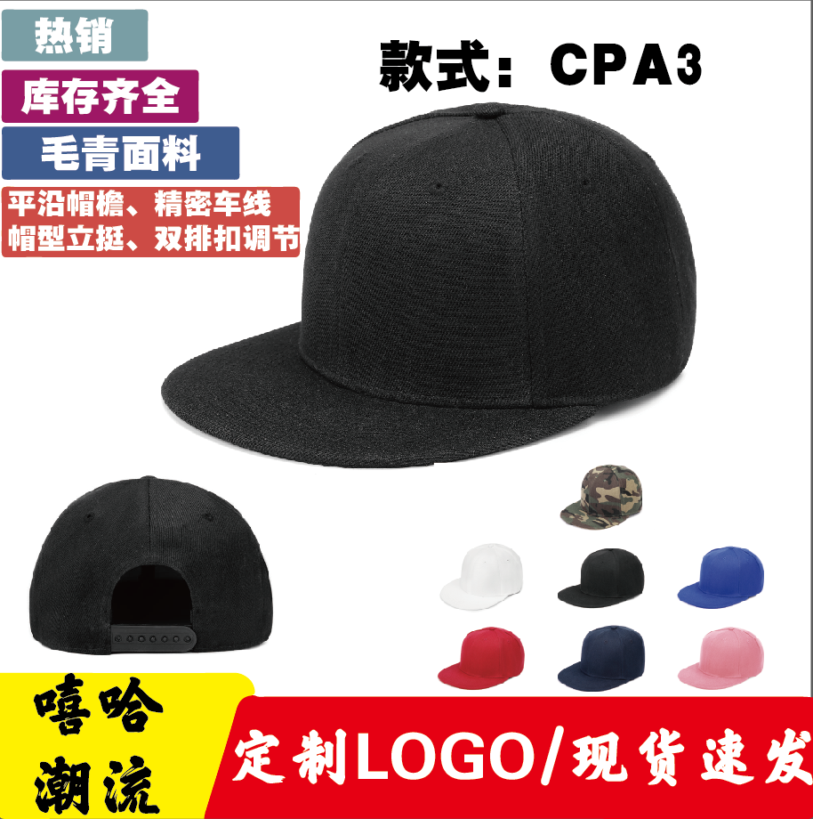 白芸衫cpa3 腈纶平沿帽子